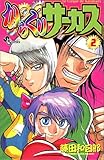 からくりサーカス 藤田和日郎 漫画小説キャラクター辞典 登場人物辞典 Atwiki アットウィキ
