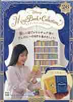 Amazon.co.jp: ディズニー ミニブック・コレクション全国版(26