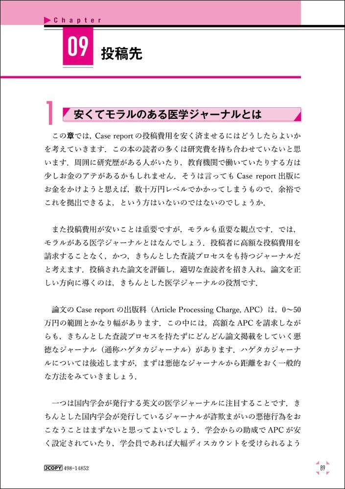 【裁断済】精神科医のためのケースレポート・医療文書の書き方 実例集 裁断済】精神科医のためのケースレポート・医療文書の書き方 実例集