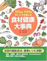 Shokuzai kenkoÌ„ daijiten : gohyakunihinmoku sengohyakukyuÌ„jisshu mainichi o tanoshimu 4788705613 Book Cover