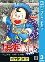ゆうれい小僧がやってきた！全巻＋3作品 ゆでたまご　貴重 ゆうれい小僧がやってきた！全巻＋3作品 ゆでたまご 貴重 ゆう