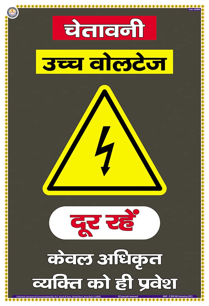 Buy SES09H TeachingNest Warning High Voltage Keep Out Entry