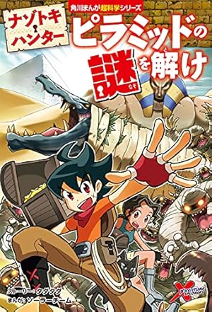 Amazon.co.jp: 科学漫画サバイバルシリーズ（16） 南極の