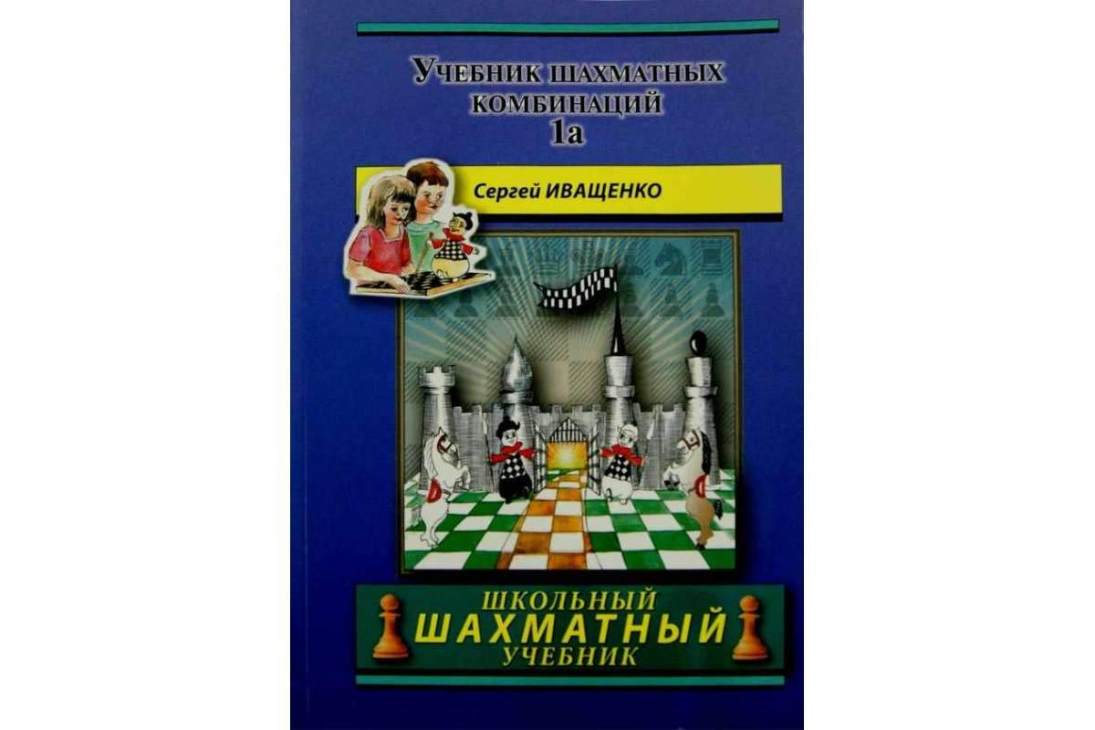 Manual of Chess Combinations, Vol. 1a Paperback – January 1, 2006
