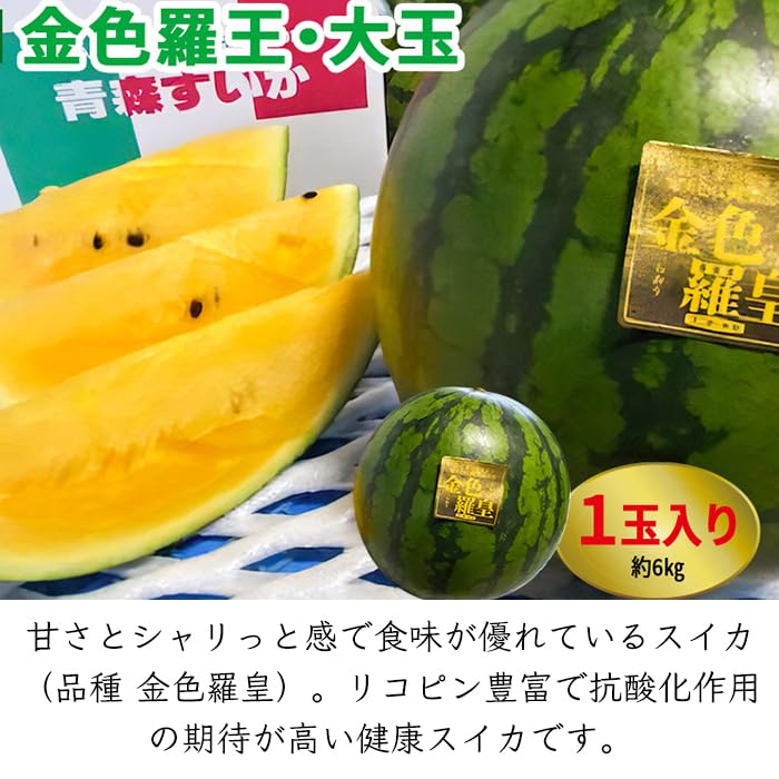 Amazon.co.jp: 藤農園 ご家庭用 金色羅皇 屏風山地帯 スイカ｜路地栽培