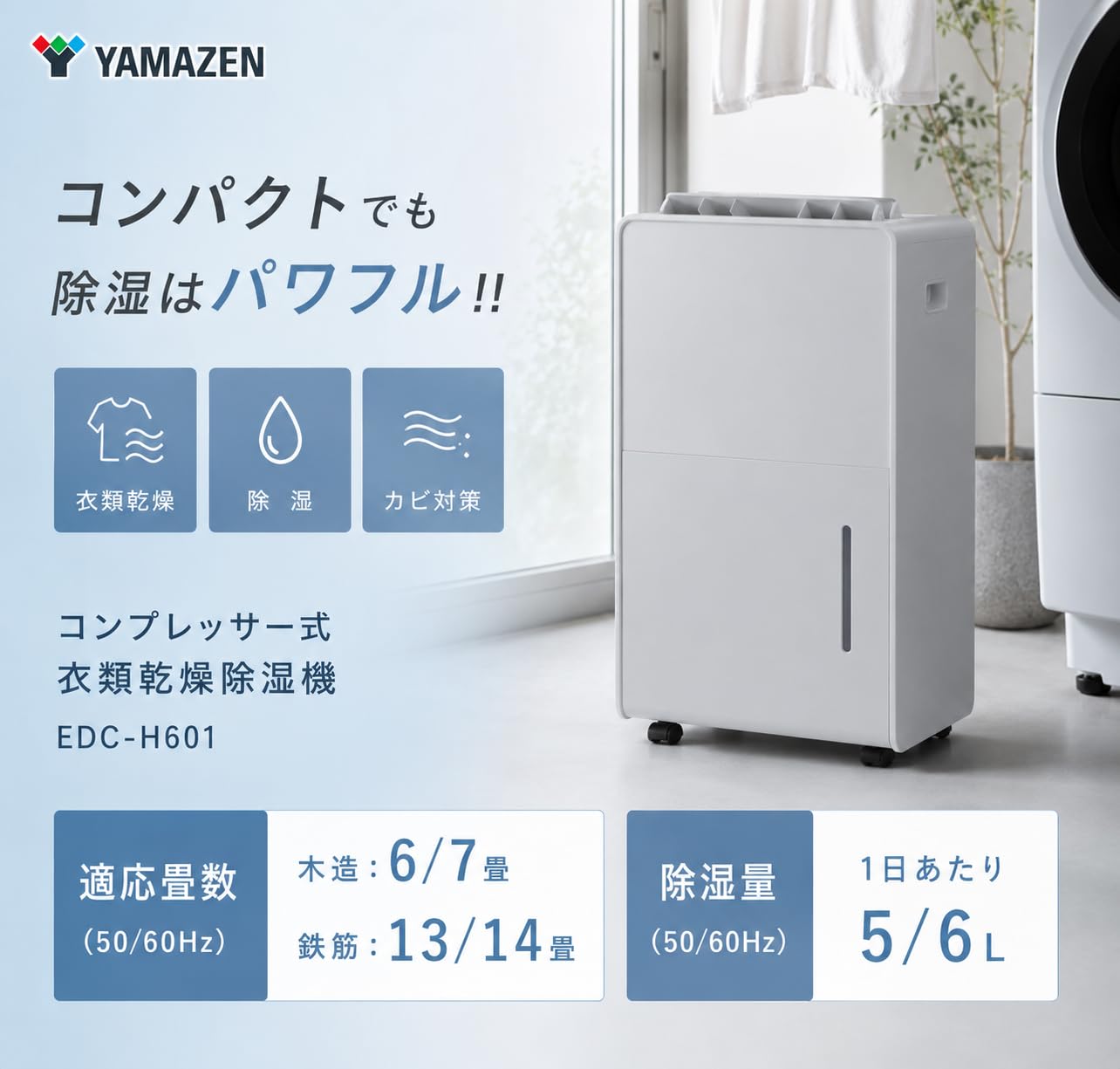 山善　衣類乾燥除湿機　EDC-H601 ライトグレー Amazon | [山善] 除湿機 衣類乾燥 除湿器 コンプレッサー式 小型 強力