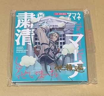 MILGRAM ミルグラム アマネ CD 粛清マーチ Amazon Music UnlimitedでMILGRAM アマネ (CV: 田中美海)の粛清