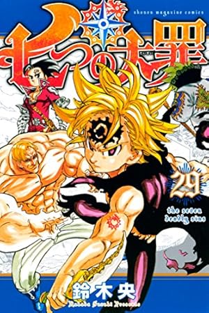 Amazon.co.jp: 七つの大罪（41）特装版 (週刊少年マガジンコミックス
