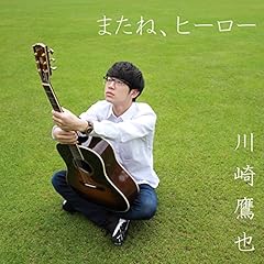 �܂��ˁA�q�[���[ / �����