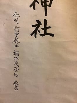 g*d様 綱島静観『黄昏 たそがれ』共箱 明治 岡山 橋本雅邦師事 掛軸2412 g*d様 綱島静観『黄昏 たそがれ』共箱 明治 岡山 橋本雅邦師事 掛軸
