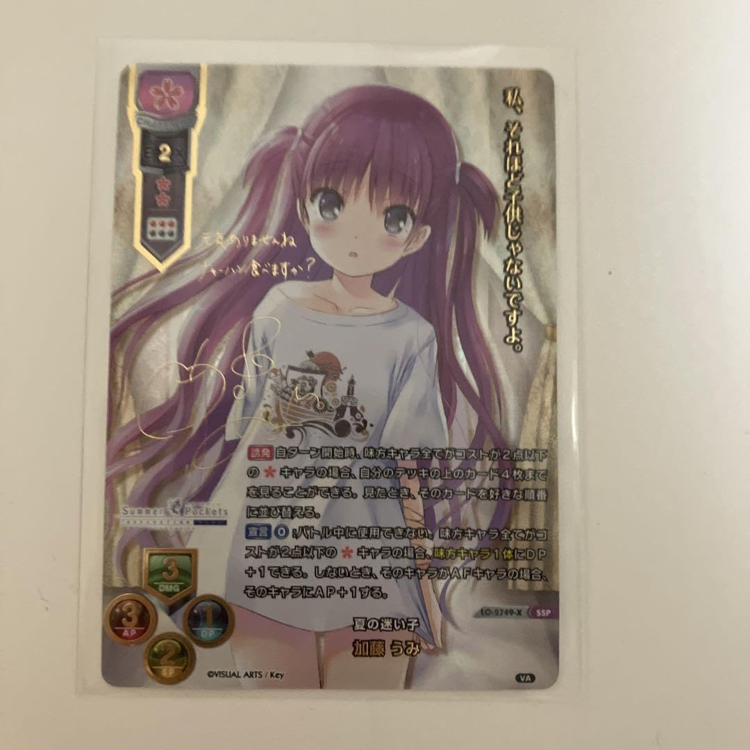 lycee　夏の迷い子 加藤うみ SSP Amazon.co.jp: lycee 夏の迷い子 加藤うみ SSP : おもちゃ