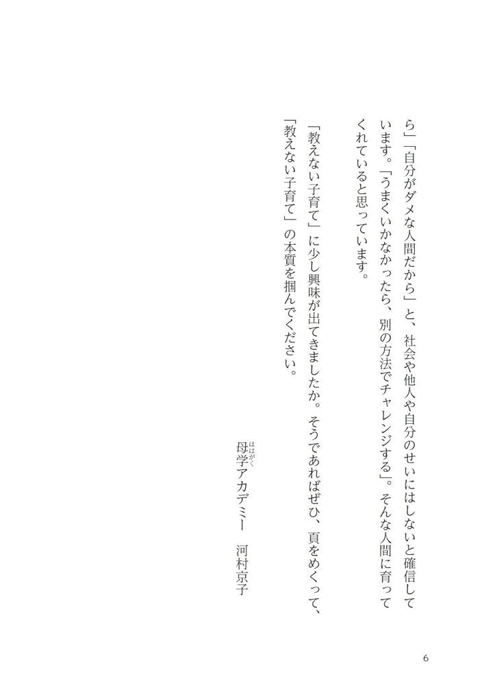 母学　母学アカデミー　河村京子　知育　早期教育　考える力　テキスト　動画教材 母学アカデミー学長 河村京子について – 母学アカデミー