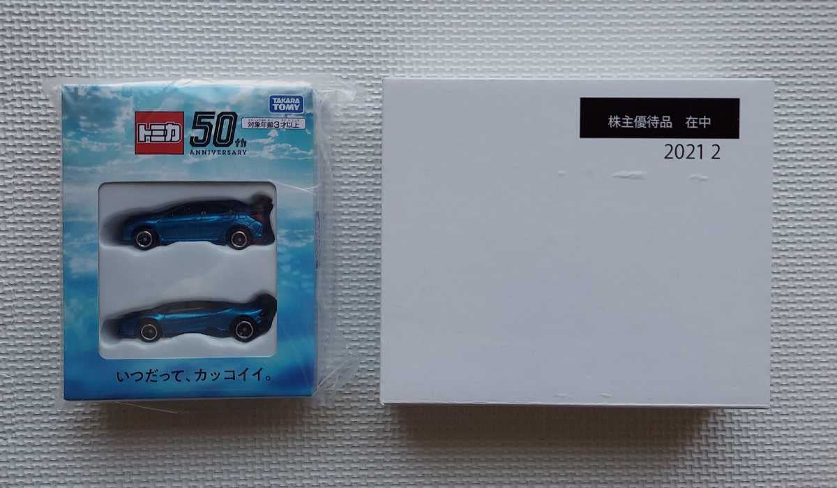 Amazon.co.jp: 株主優待 / トミカ50th ANNIVERSARY 2021株主優待限定 
