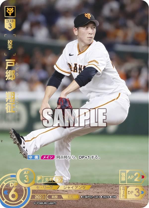 戸郷　レアカード 戸郷レアカード