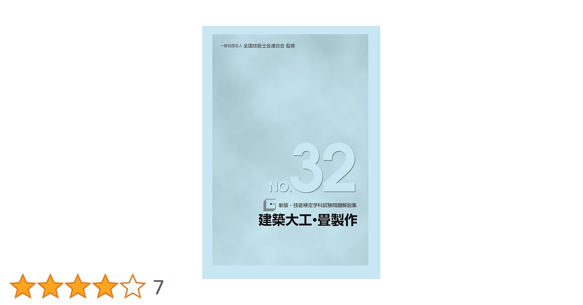 【中古】 技の学び方教え方/中央職業能力開発協会/森和夫（人材開発） image355.jpg