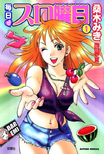 『毎日がスロ曜日』