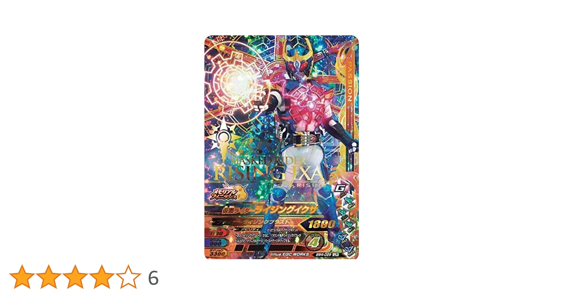 Amazon.co.jp: ガンバライジング/BM4-029 仮面ライダー