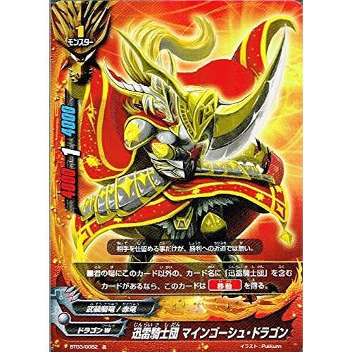 Amazon.co.jp: 迅雷騎士団 マインゴーシュ・ドラゴン 並 バディ