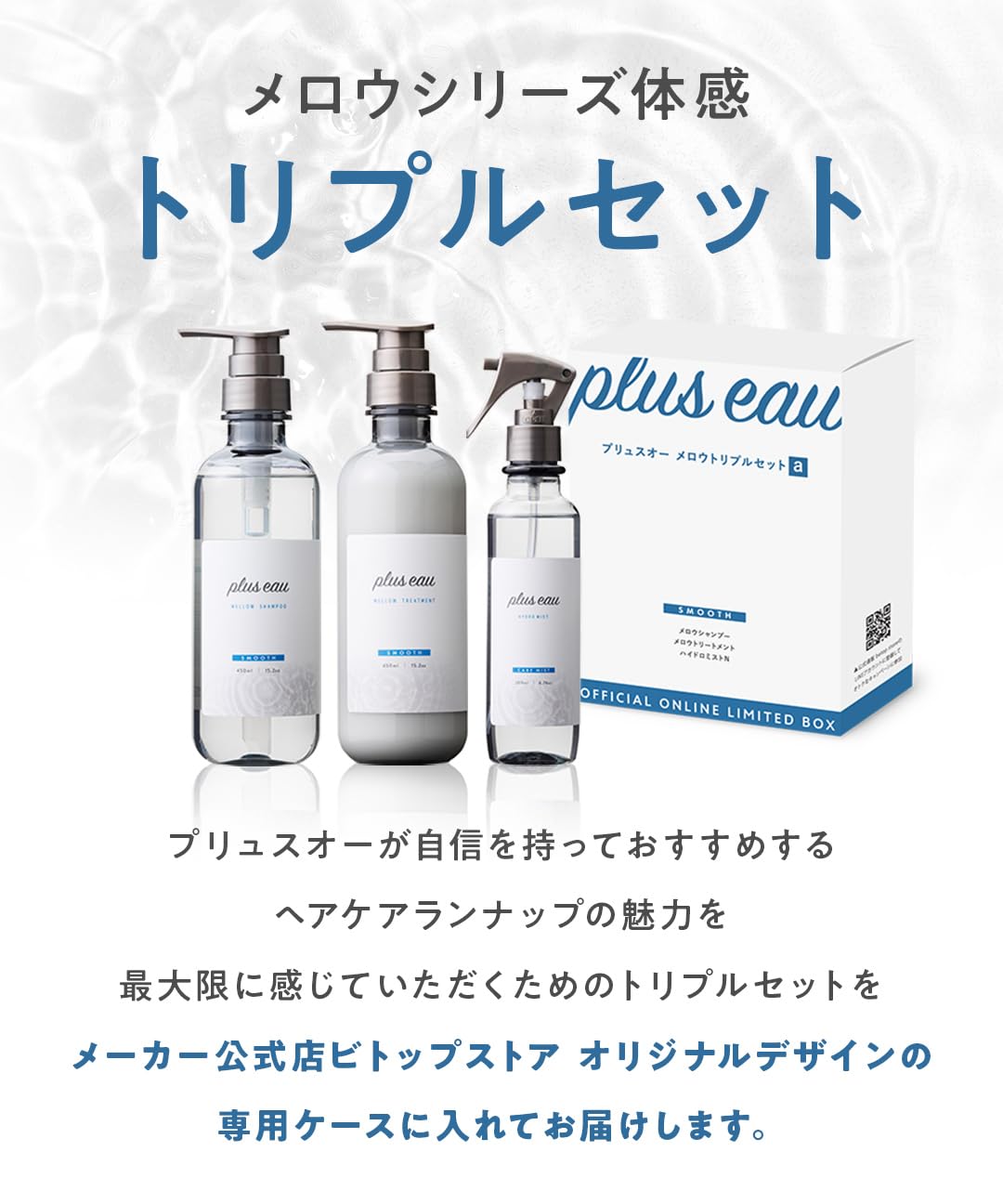 plus eau メロウシャンプー 450ml お得な18本セット plus eau メロウシャンプー 450ml お得な18本セット 【公式通販】