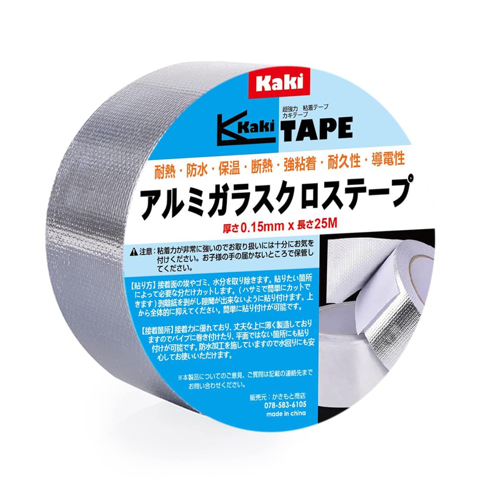 [かきもと商店] 超強力 アルミガラスクロステープ 幅5cm×25m アルミテー…
