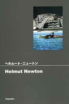Amazon.co.jp: ヘルムート・ニュートン(ポケットフォト) (POCKET PHOTO