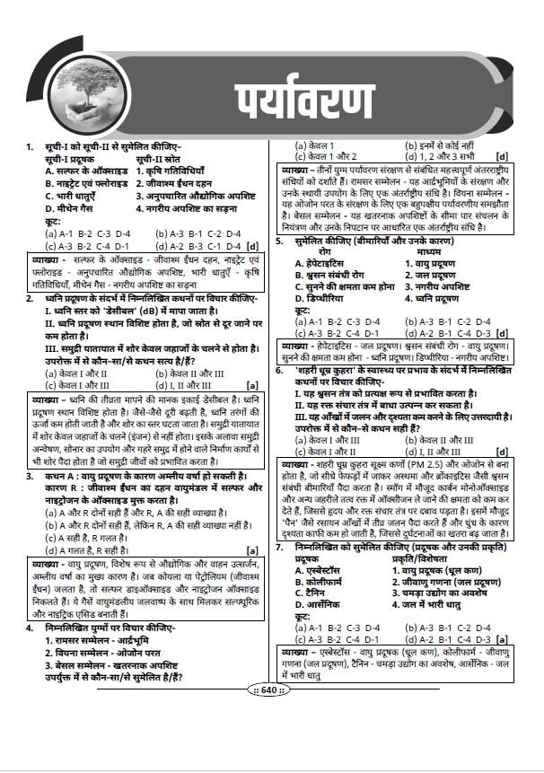 Image of Utkarsh Classes Golden 5555+ MCQs Hindi Medium Book | GK GS Question Bank for Competitive Exams | Exam Pattern | General Studies | Geography ... Static GK | 2nd Edition | By Kumar Gaurav