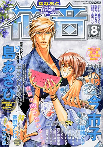 花音 2014年 08月号 [雑誌]