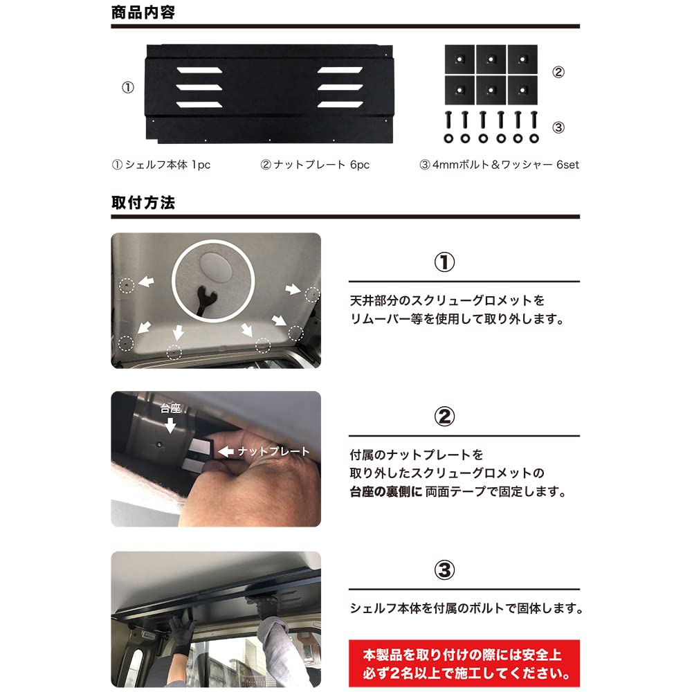 Amazon | BAJACROSS オーバーヘッドシェルフ 収納棚 ハイゼット