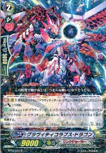Amazon Co Jp カードファイト ヴァンガード グラヴィティコラプス ドラゴン R 黒輪縛鎖 Bt12 031 ホビー 通販