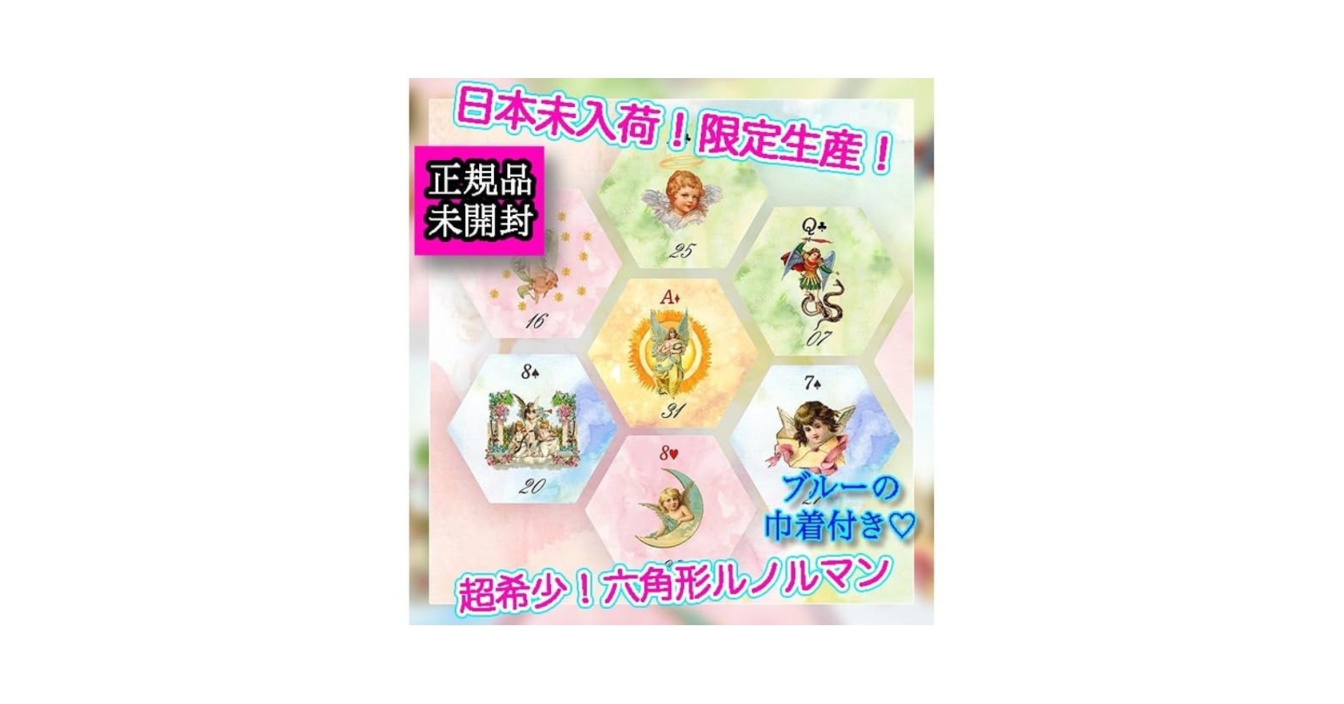 ✨超希少✨天使が描かれたレアな六角形のルノルマンカード ！オラクルカード Amazon.co.jp: 超天使が描かれたレアな六角形のルノルマンカード