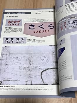 新橋停車場、開業！　図録 日本の鉄道の始まり旧新橋停車場（鉄道歴史展示室） - ふじ