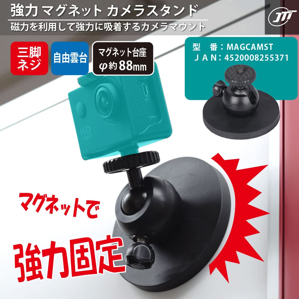 Amazon | JTT 強力マグネット MAGCAMST カメラスタンド 防犯カメラ Amazon | JTT 強力マグネット MAGCAMST カメラスタンド 防犯カメラ
