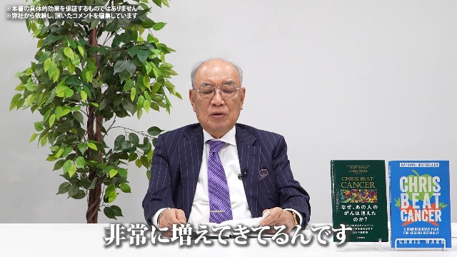 なぜ、あの人のがんは消えたのか？推薦コメント