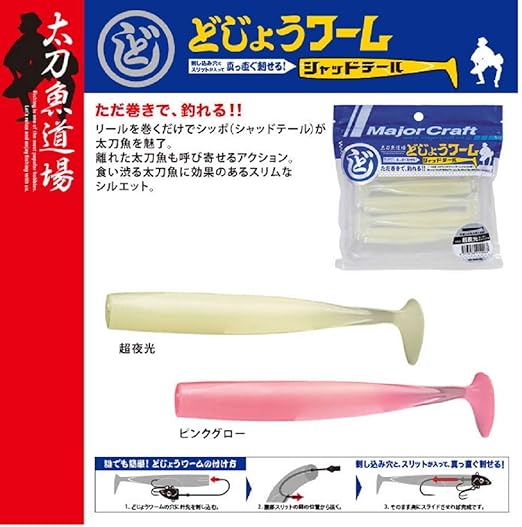 メジャークラフト ワーム 太刀魚用 どじょうワーム シャッドテール Tad Shad Pglピンクグロー ピンクグロー Major Craft メジャークラフト スポーツ アウトドア Amazon