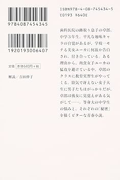 Amazon.co.jp: 十五歳の課外授業 (集英社文庫) : 白河 三兎: 本