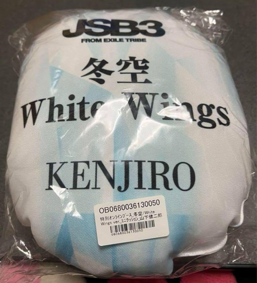 山下健二郎クッション