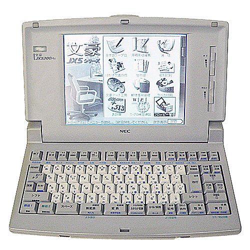 Amazon | NEC ワープロ 文豪 JX-5300AS | NEC | パソコン用キーボード 通販