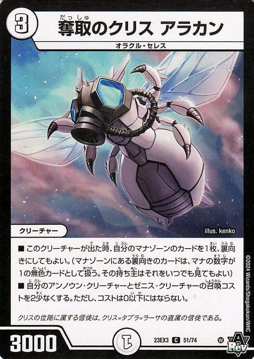 Amazon.co.jp: デュエルマスターズ 奪取のクリス アラカン