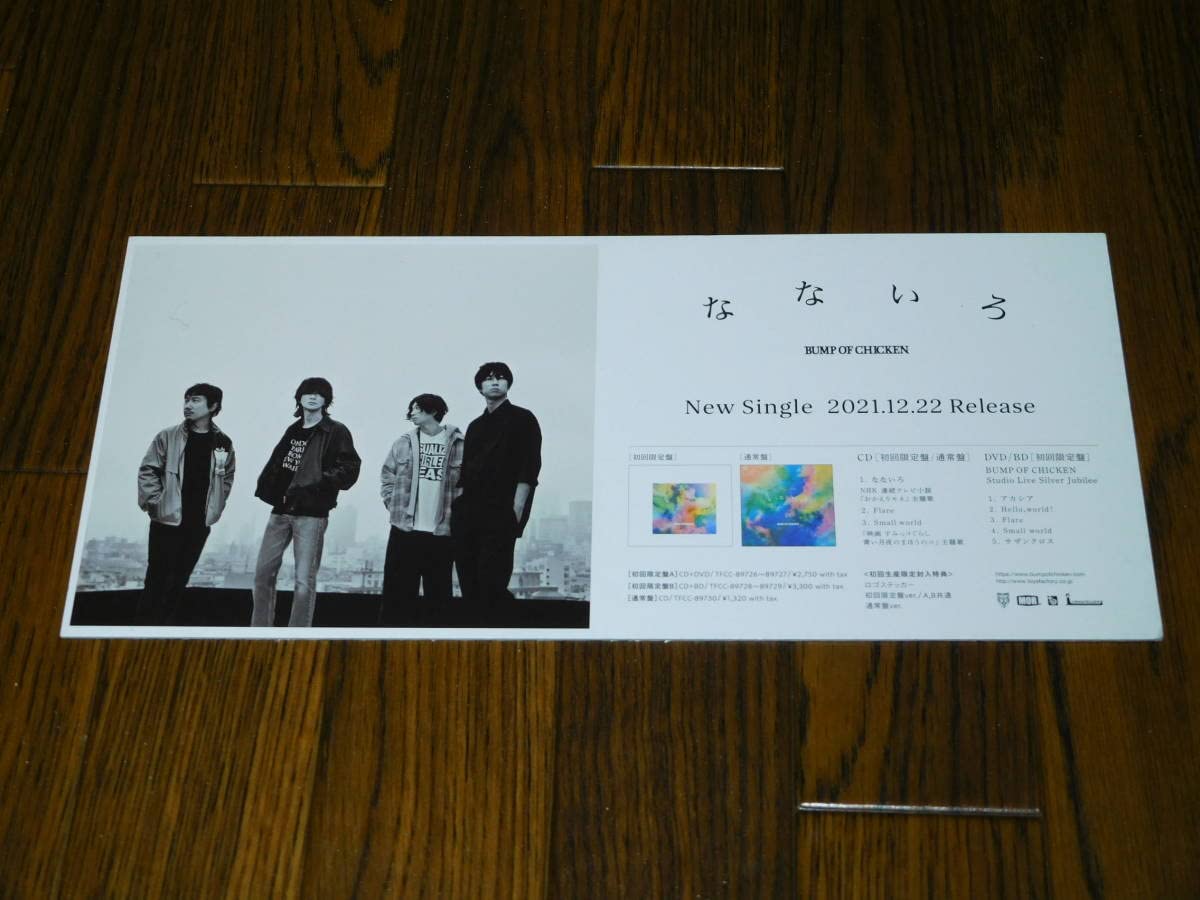 Amazon.co.jp: BUMP OF CHICKEN/なないろ レアポップ 藤原基央 増川 