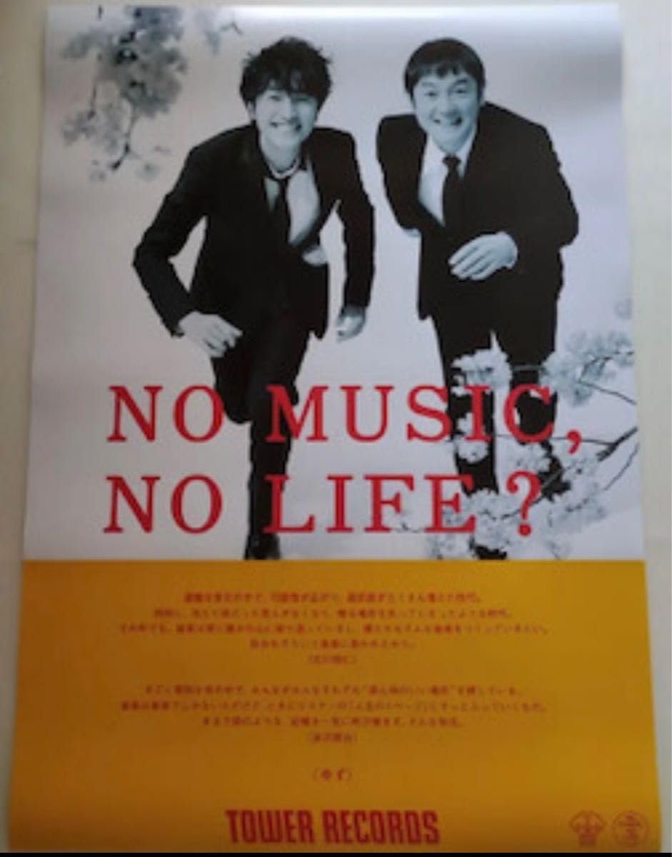 Amazon.co.jp: ゆず タワレコ タワーレコード ポスター 北川悠仁 岩沢 