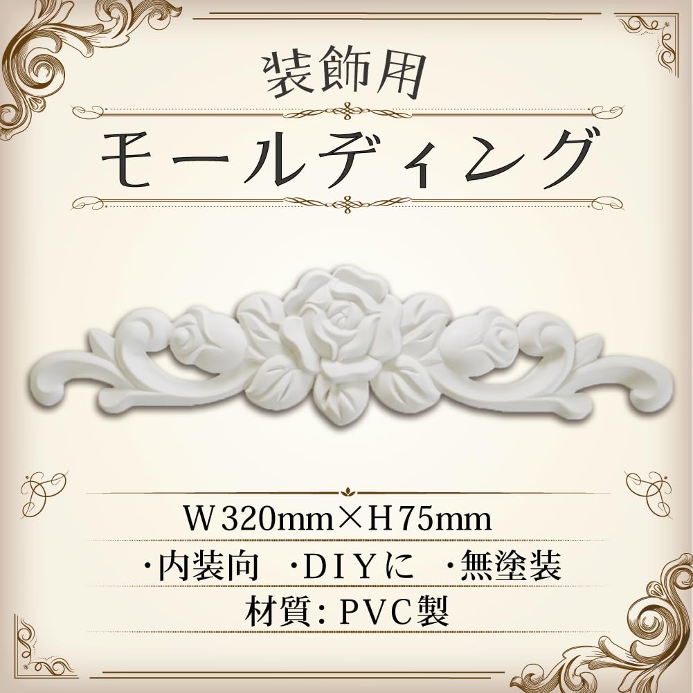 Amazon.co.jp: [あすにこ] モールディング オーナメント インテリア