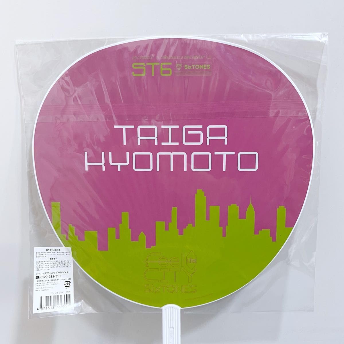 Amazon.co.jp: SixTONES 個人うちわ 京本大我 売り トンパク