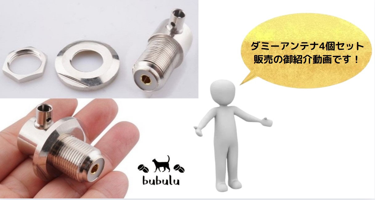 Amazon.co.jp: bubulu ダミーアンテナ 取付 コネクター 2個セット