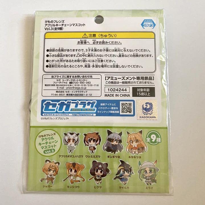 Amazon.co.jp: けものフレンズ アクリルキーチェーン マスコット vol.3