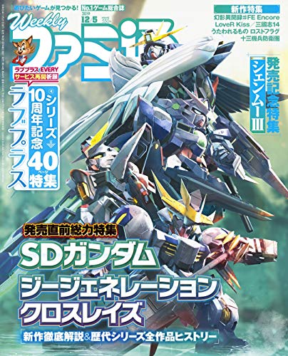 スマホ 無料電子書籍 週刊ファミ通 2019年12月5日号 バイ