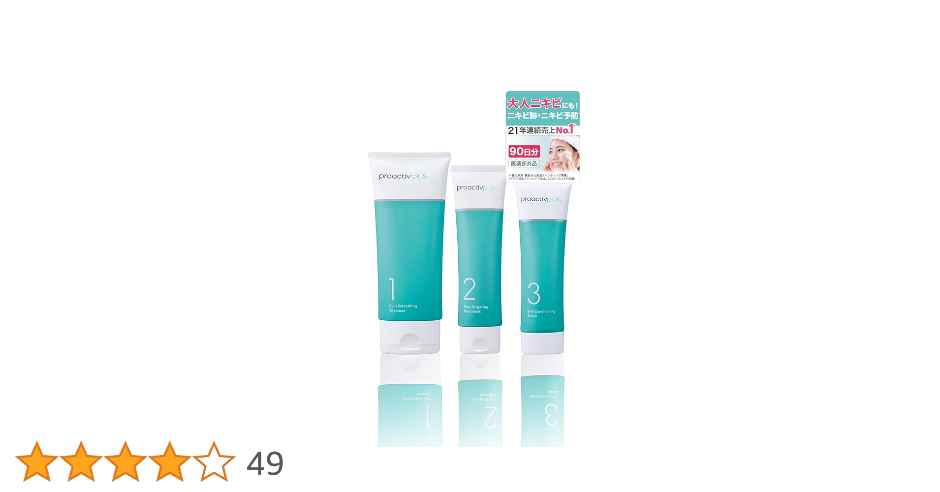 proactiv+ スキンケアセット 5本＋1本 Amazon | プロアクティブ トライアルキット ＆ スキンケアパッチ