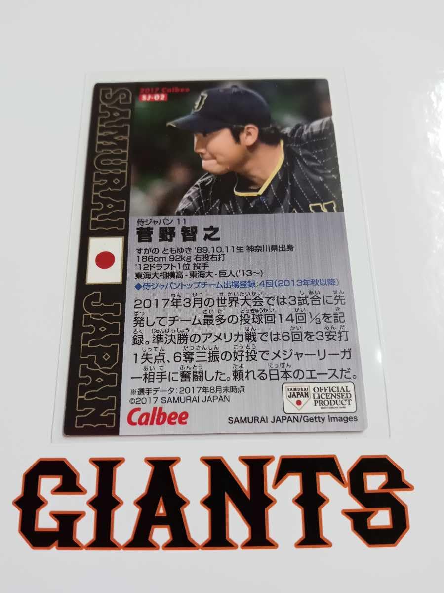 プロ野球チップス 日本代表カード 2017 Amazon | カルビー プロ野球チップス 大谷翔平 2017 侍ジャパン