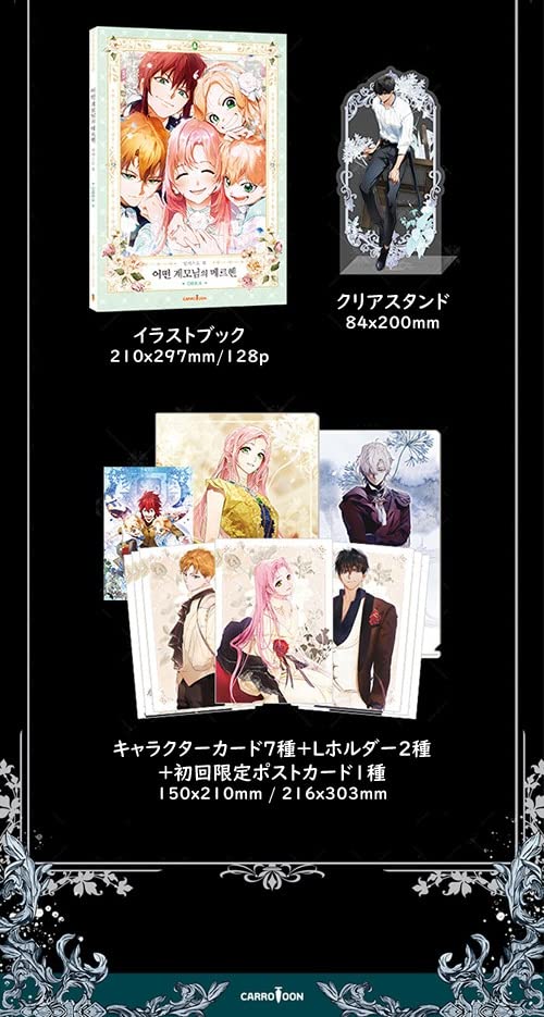ある継母のメルヘン　韓国 超豪華限定版】韓国語 まんが 『ある継母のメルヘン 4
