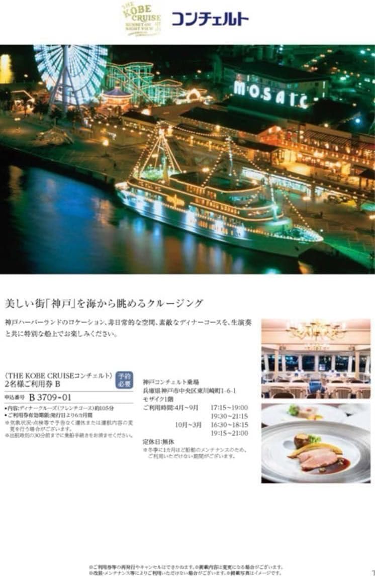 神戸コンチェルト ナイトクルーズ ペア 神戸コンチェルト 神戸コンチェルト ナイトクルーズ ペア 神戸コンチェルト