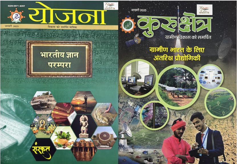Yojana Kurukshetra Hindi Magazine January 2025 – Bhartiya Gyan Parampara